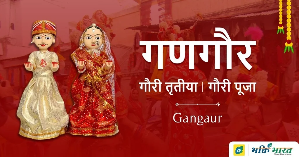 Gangaur Teej 2025-2030 गणगौर