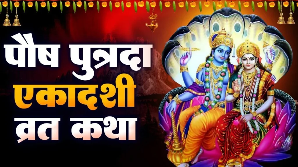 2024-2030 Pausha Putrada Ekadashi Vrat Dates