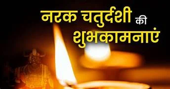 Naraka Chaturdashi Dates 2024-2030 Guide