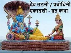 2024-2030 Dev Uthani Ekadashi Dates and Rituals