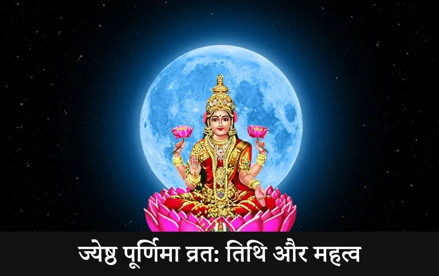 Jyeshtha Purnima 2024 Key Facts