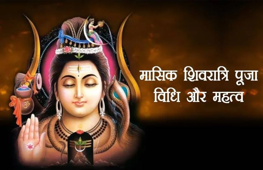 Masik Shivratri 2025 Key Rituals Explained