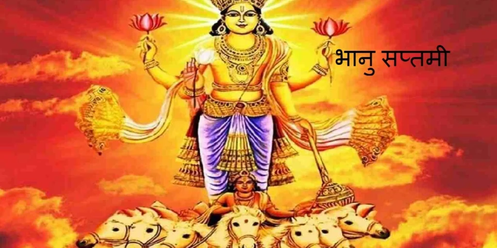 Bhanu Saptami 2025 Guide