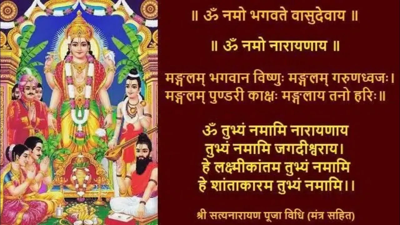 2025 Satya Narayan Pooja Guide