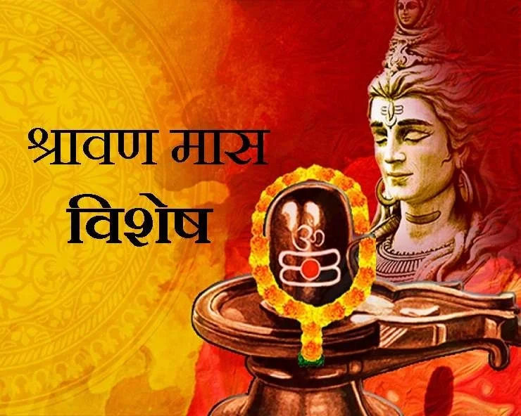 Top 5 Essential Facts About Shravan Maas