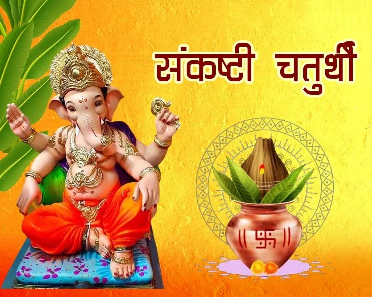 2025 Sankashti Chaturthi Dates Guide